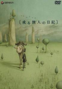 Дневник путешественника/Aru Tabibito no Nikki (2003)