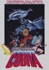 Космические приключения Кобры/Space Adventure Cobra (1982)