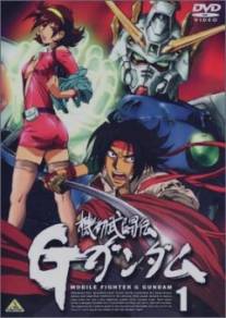 Мобильный воин Джи-Гандам/Kido butoden G Gundam (1994)