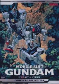 Мобильный воин Гандам: Восьмой взвод МС/Kido senshi Gundam: Dai 08 MS shotai (1996)