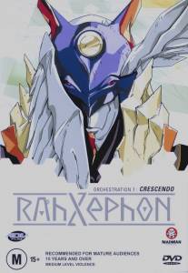 Ра-Зефон/RahXephon (2002)
