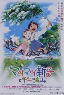 Шинко с вихром и тысячелетняя магия/Maimai Shinko to sennen no maho (2009)