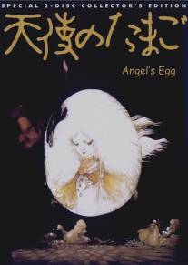 Яйцо ангела/Tenshi no tamago (1985)