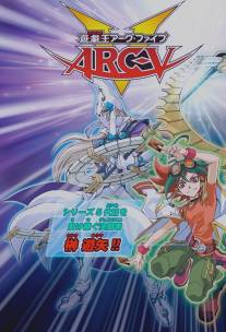 Югио! 7/Yu-Gi-Oh! Arc-V (2014)