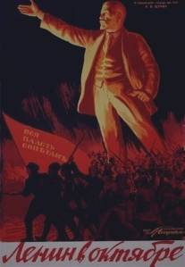 Ленин в Октябре/Lenin v oktyabre