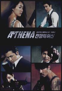 Афина: Богиня войны/Athena: Goddess of War (2010)