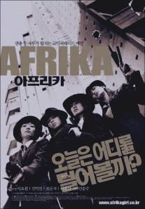 Африка/Afrika (2002)