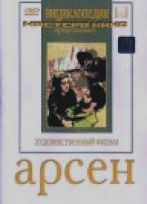 Арсен/Arsena (1937)
