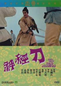 Безумный, безумный меч/Shen jing dao (1969)