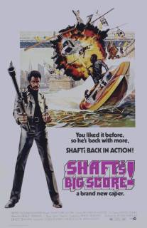 Большая удача Шафта/Shaft's Big Score! (1972)