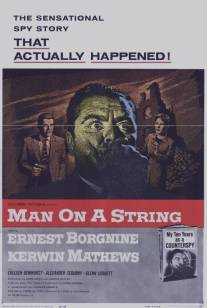 Человек на веревочке/Man on a String (1960)