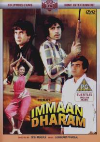 Честь и вера/Immaan Dharam (1977)