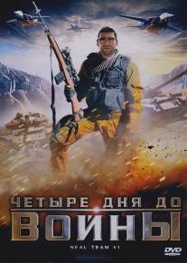 Четыре дня до войны/SEAL Team VI (2008)