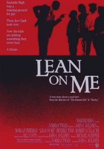 Держись за меня/Lean on Me (1989)