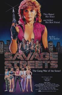 Дикие улицы/Savage Streets (1984)