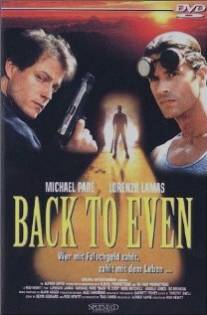 Долг/Back to Even (1998)