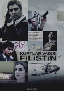 Долина волков: Палестина/Kurtlar Vadisi Filistin (2011)