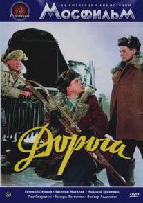 Дорога/Doroga (1955)