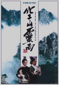 Дождь в горах/Kong shan ling yu (1979)