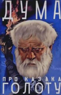 Дума про казака Голоту/Duma pro kazaka Golotu (1937)