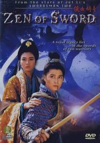 Дзен меча/Xia nu chuan qi (1993)
