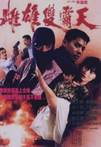 Это деньги/Yue gui xing dong (1990)