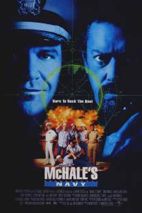 Флот МакХэйла/McHale's Navy (1997)