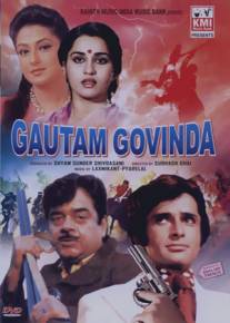 Гаутам и Говинда/Gautam Govinda (1979)
