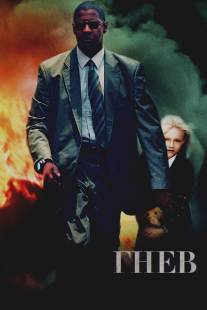 Гнев/Man on Fire (2004)