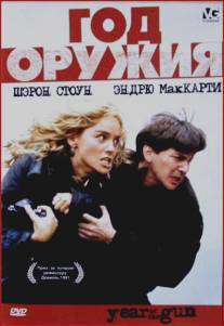 Год оружия/Year of the Gun (1991)