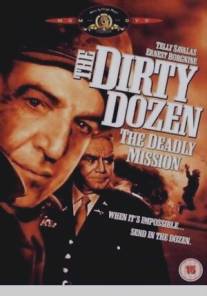 Грязная дюжина: Смертельное задание/Dirty Dozen: The Deadly Mission (1987)