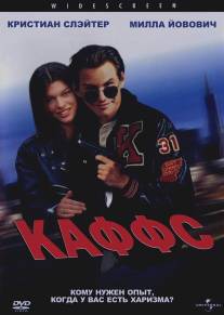 Каффс/Kuffs (1991)