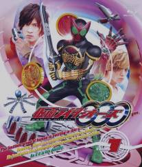 Камен Райдер Озу/Kamen Rider OOO (2010)