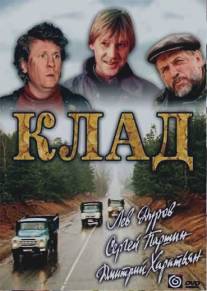 Клад/Klad (1988)