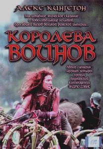 Королева воинов/Boudica (2003)