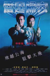 Красный щит/Lei ting sao xue (1991)