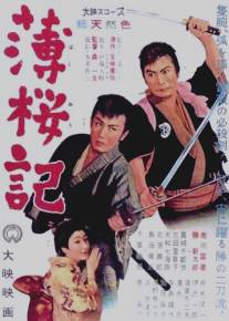 Кровная месть/Hakuoki (1959)