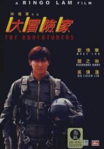 Кровный враг/Da mao xian jia (1995)