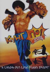 Кунг По: Нарвись на кулак/Kung Pow: Enter the Fist (2002)