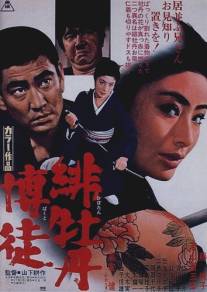 Леди-якудза/Hibotan bakuto (1968)