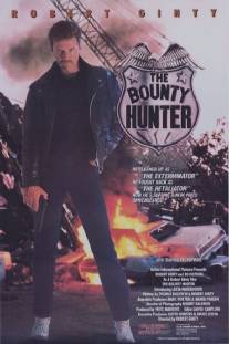 Ловец преступников/Bounty Hunter, The (1990)