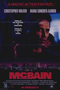 МакБэйн/McBain (1991)