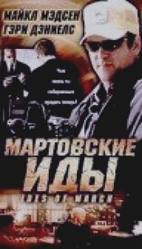 Мартовские иды/Ides of March (2000)