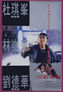Моменты любви/Tian ruo you qing (1990)
