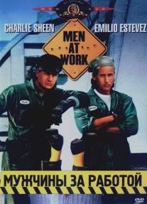 Мужчины за работой/Men at Work (1990)
