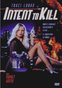 Намерение - убить/Intent to Kill (1992)