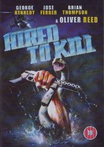 Нанятые для убийства/Hired to Kill (1990)
