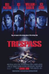 Нарушение территории/Trespass (1992)