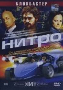 Нитро/Nitro (2007)