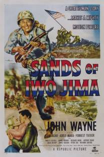 Пески Иво Джимы/Sands of Iwo Jima